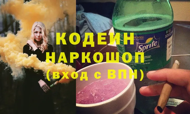 Кодеиновый сироп Lean Purple Drank  продажа наркотиков  Армянск 